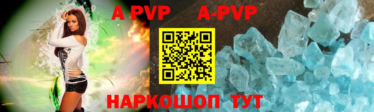 A PVP кристаллы  Вход с VPN  A-PVP СК КРИС  A-PVP VHQ  Каменка 