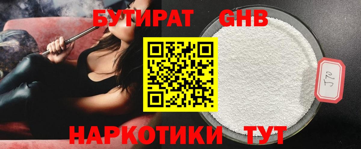 БУТИРАТ 99%  Вход с VPN  Каменка 