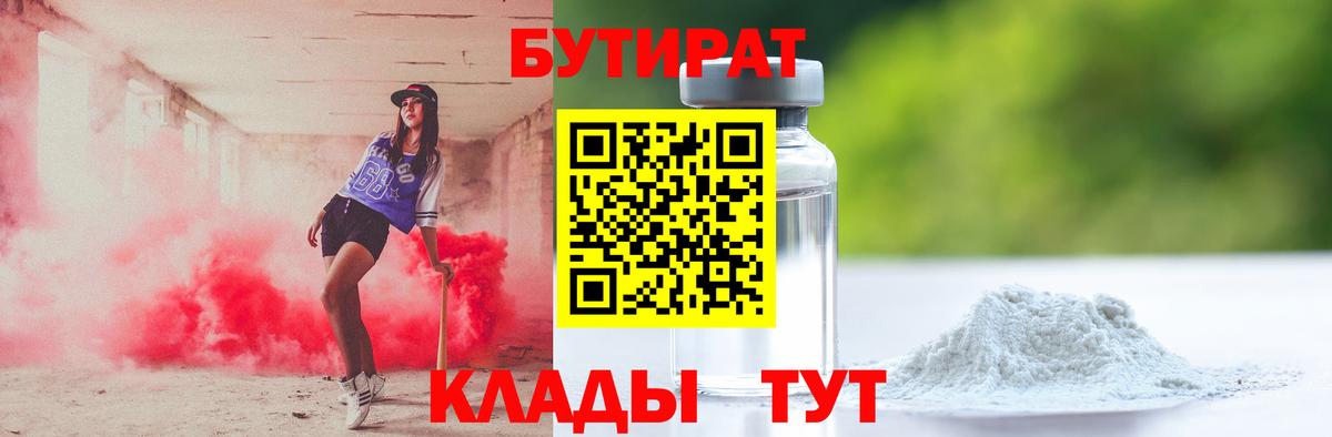 БУТИРАТ буратино Каменка