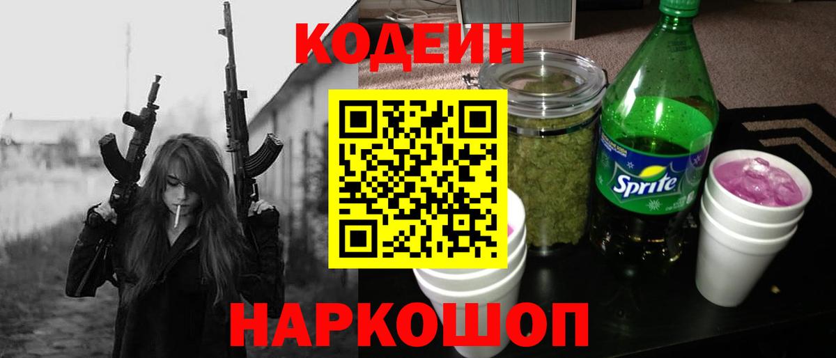 Кодеиновый сироп Lean напиток Lean (лин)  Вход с VPN  Кодеиновый сироп Lean Purple Drank  Каменка 