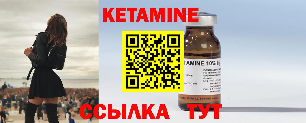 КЕТАМИН VHQ Каменка